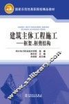 建筑主体工程施工  框架、框剪结构 封面