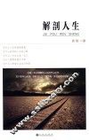 解剖人生 封面