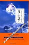 青山行芷 电子书封面