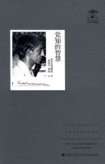 觉知的智慧 封面