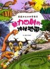 魅力四射的神秘地带 封面