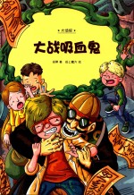 大战吸血鬼 封面