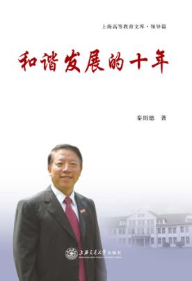 和谐发展的十年 封面