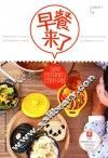 早餐来了 封面
