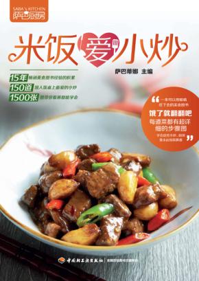 米饭爱小炒 封面