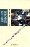 四川美术学院现代漆画研究生教学 封面