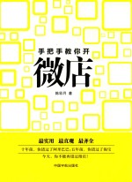 手把手教你开微店 封面