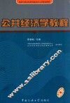 公共经济学 封面