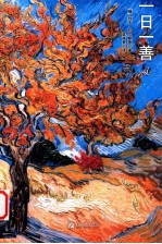 一日一善  夏 封面