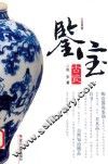 鉴宝  古瓷 封面