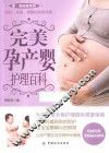 完美孕产婴护理百科 封面