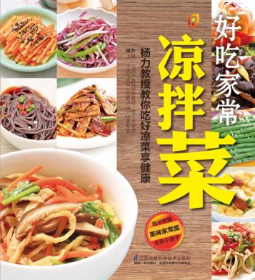 好吃家常凉拌菜 封面
