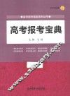 高考报考宝典  2015年 封面