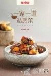 一家一道私房菜 封面