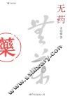 无药 封面
