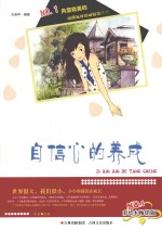 自信心的养成 封面