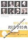 领导干部读经济学经典 封面