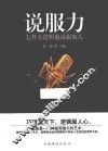 说服力  怎样有逻辑地说服他人 封面