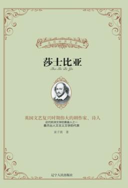 莎士比亚 封面