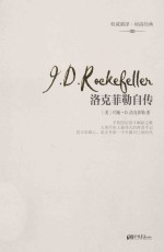 洛克菲勒自传 封面