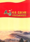 天目吐秀  党旗争耀  临安市组织工作五年掠影 封面