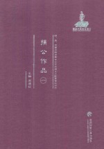 损公作品  1 封面