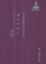 损公作品  3 封面