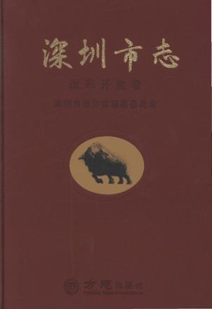 深圳市志  改革开放卷 封面