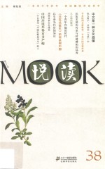 悦读MOOK  第三十八卷 封面