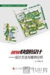 规划快题设计  设计方法与案例分析 封面