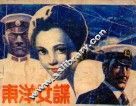 东洋女谍 封面