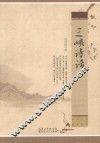 三峡诗话 封面