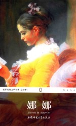 娜娜 电子书封面