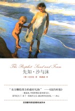 先知·沙与沫 封面