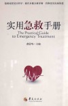 实用急救手册 电子书封面