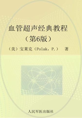 血管超声经典教程  6版 封面