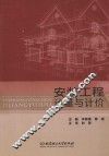 安装工程计量与计价 封面