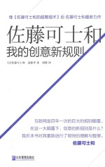 佐藤可士和  我的创意新规则 封面
