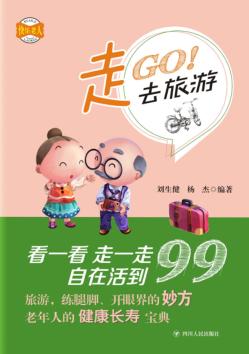 走，去旅游 封面