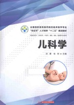 儿科学 封面