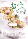 超人气家常菜 封面