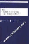 中国  影响电子支付服务的若干措施案（DS413号）  汉英对照 封面