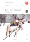 盛开  第十七届全国新概念获奖者范本作品  A卷 封面