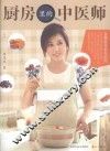 厨房里的中医师 封面