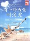 有一种力量叫谈定 封面