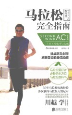 马拉松完全指南 封面