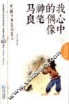 我心中的偶像神笔马良 封面
