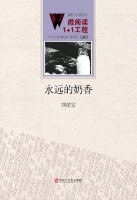 永远的奶香 封面