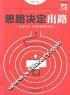 思想决定出路 封面