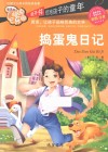 捣蛋鬼日记  彩图注音 封面